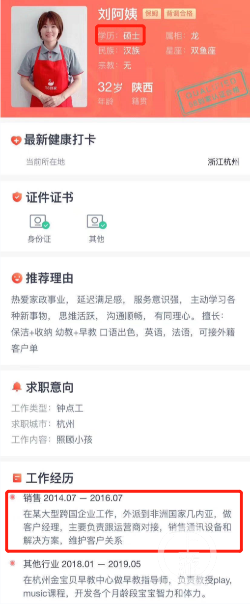 女硕士网红保姆：月薪2万元以上 做家政出于兴趣