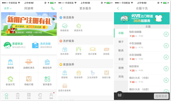 阿姨帮内图2